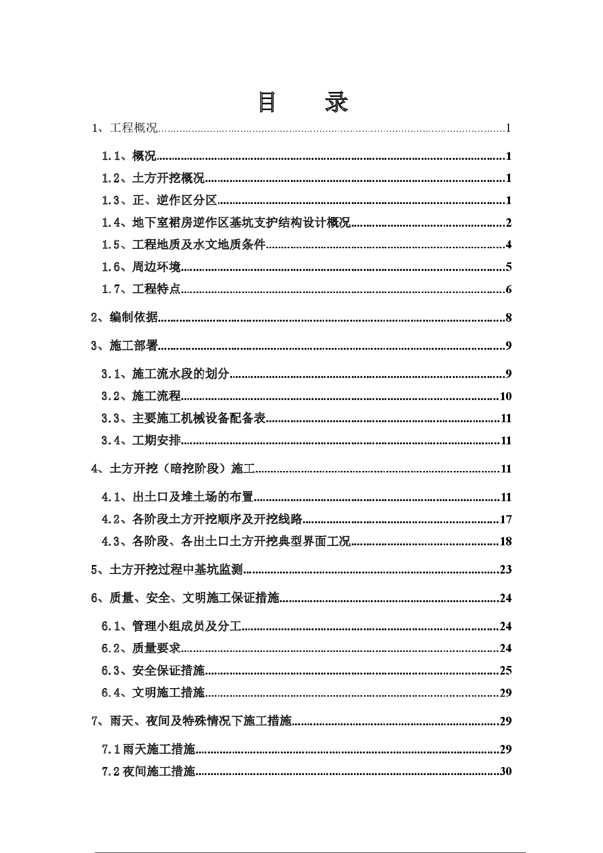 商业广场土方开挖施工方案