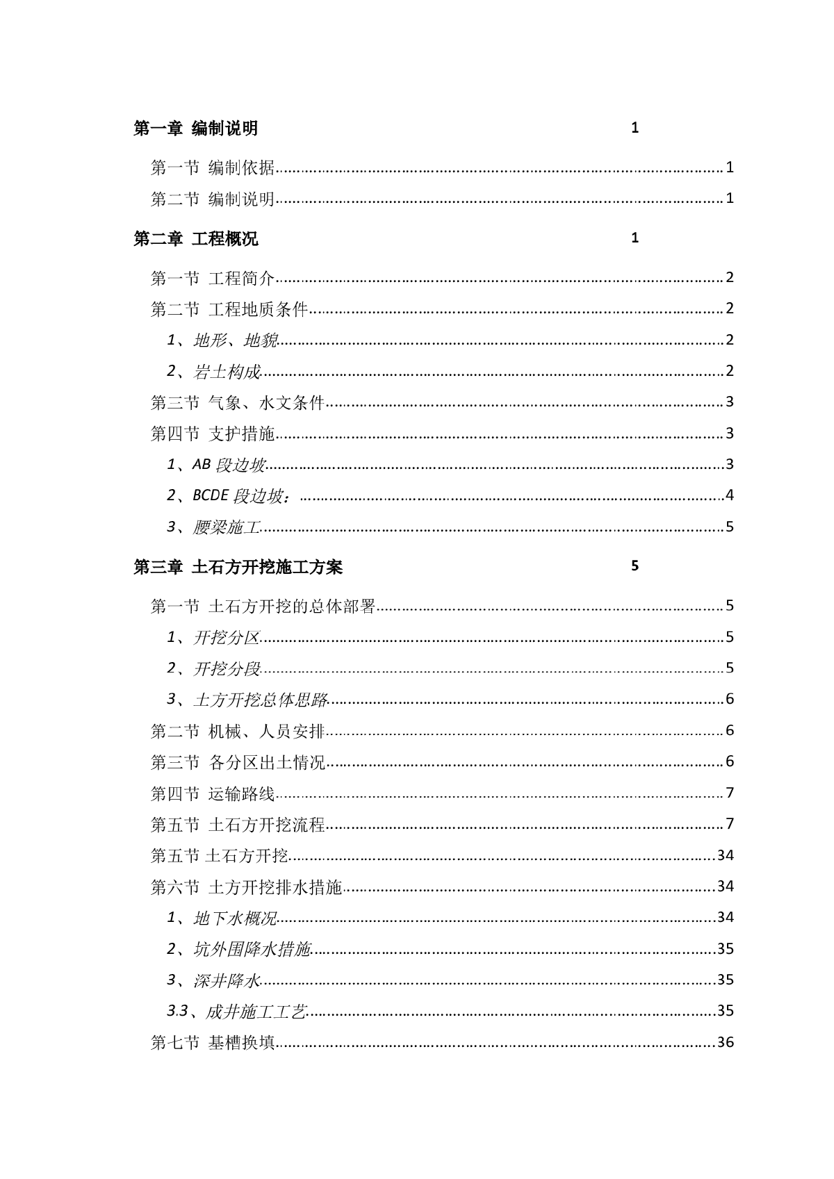 超高层框剪结构商住楼土方开挖施工方案-图二