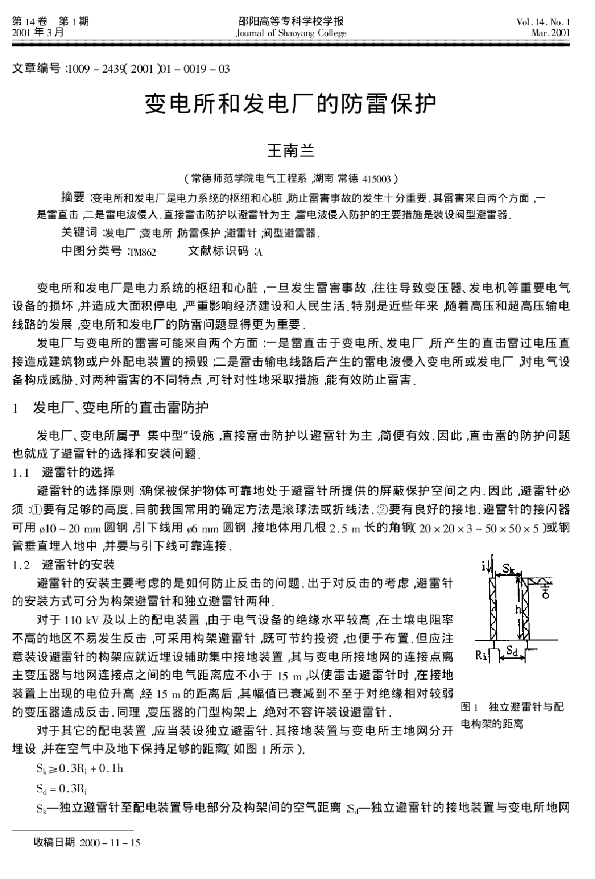 变电所和发电厂的防雷保护