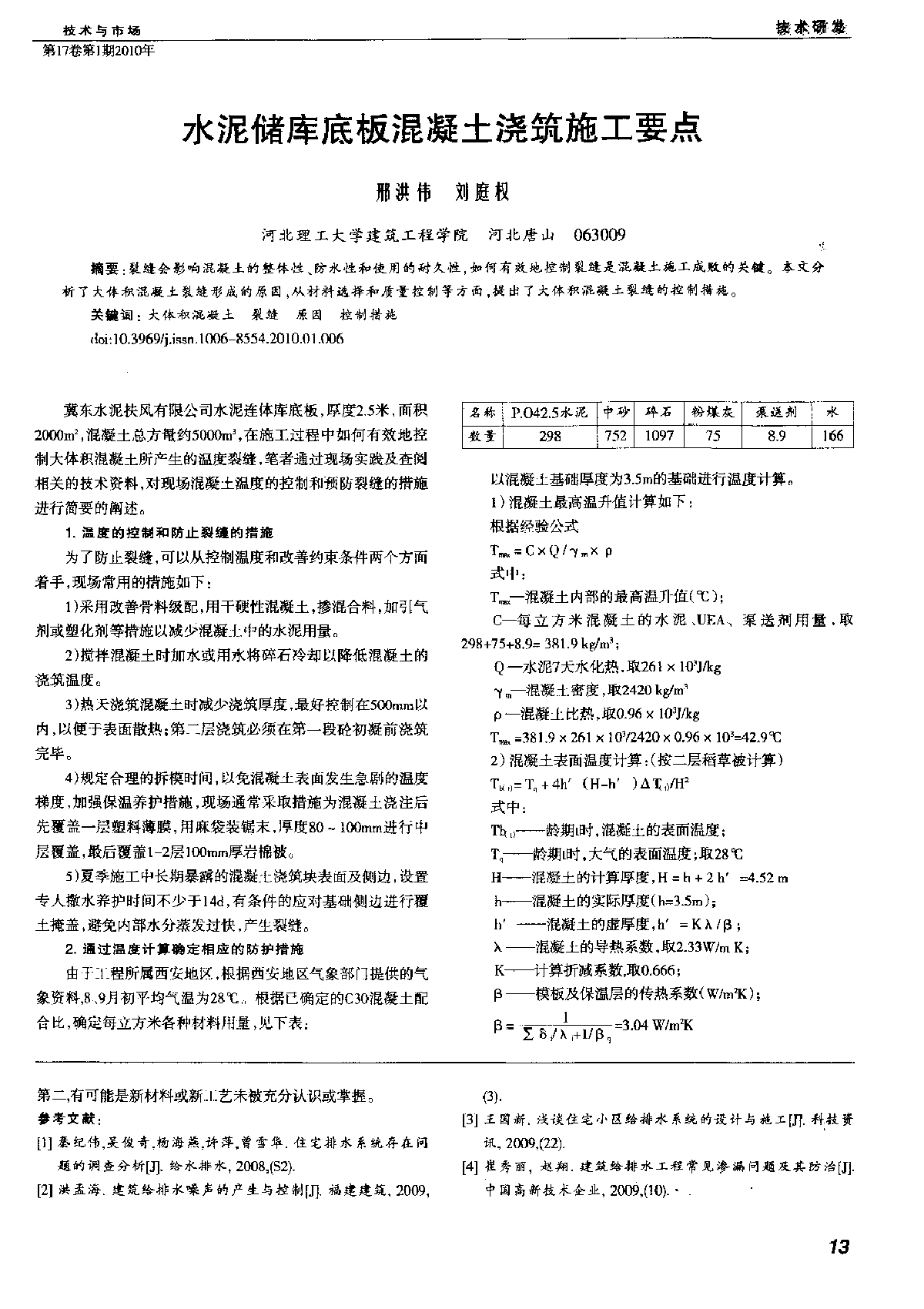 给排水常见问题及对策研究-图二