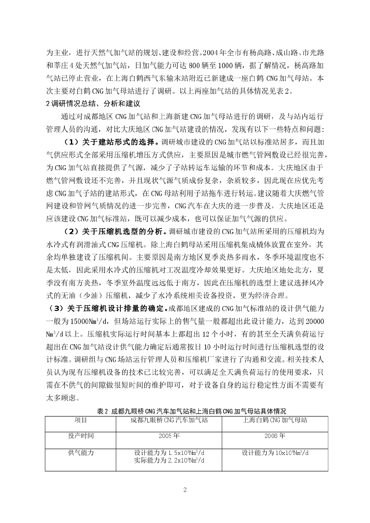大庆地区CNG加气站工程建设研究-图二
