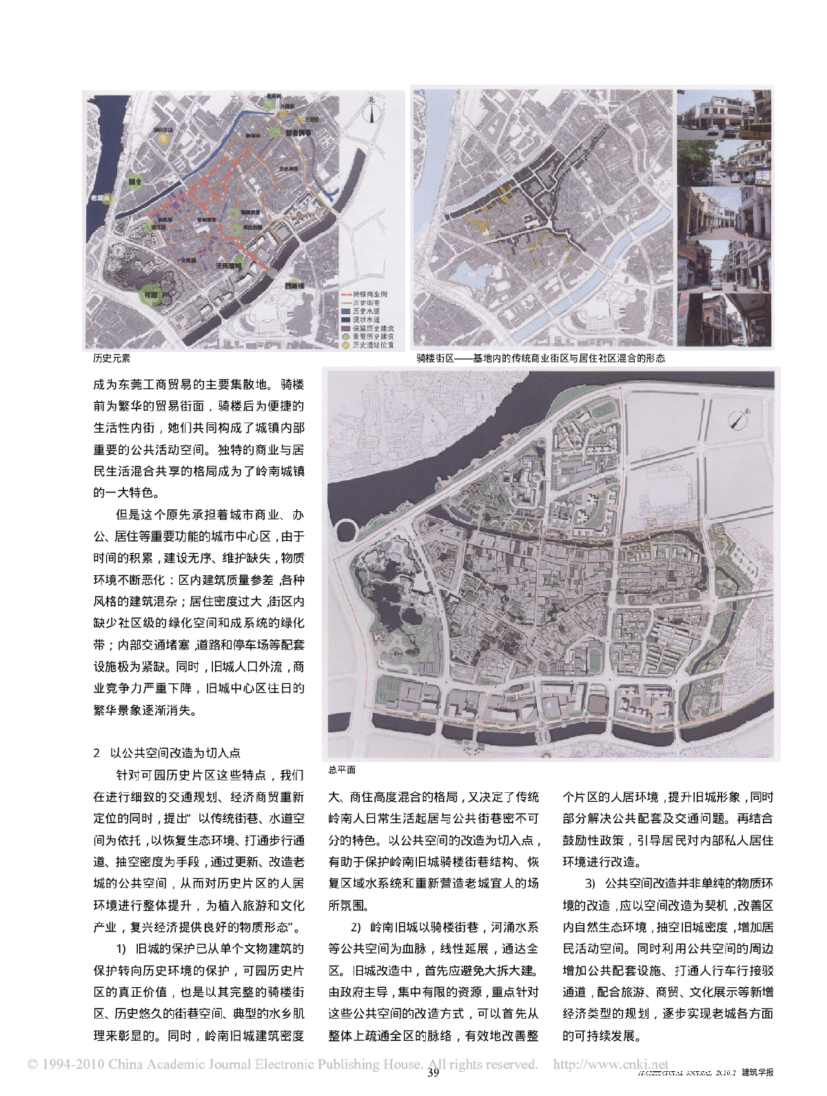 公共空间改造为切入点的岭南旧城更新——以东莞可园历史片区为例-图二
