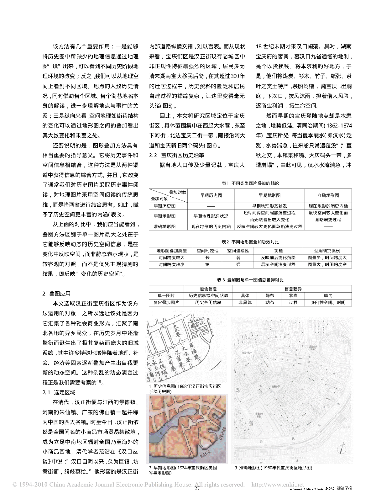 “图叠”历史空间——获取旧城历史空间演变信息方法探讨-图二