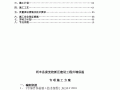 外墙保温专项施工方案