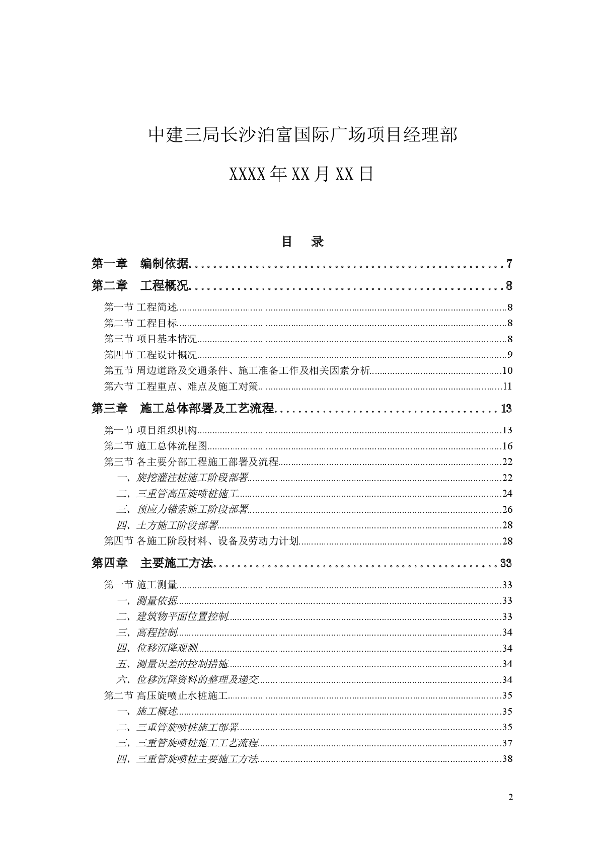 [湖北]泊富国际广场项目土石方及基坑支护施工组织设计方案-图二