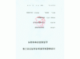江苏省建筑业新技术应用示范工程主题内容.d图片1