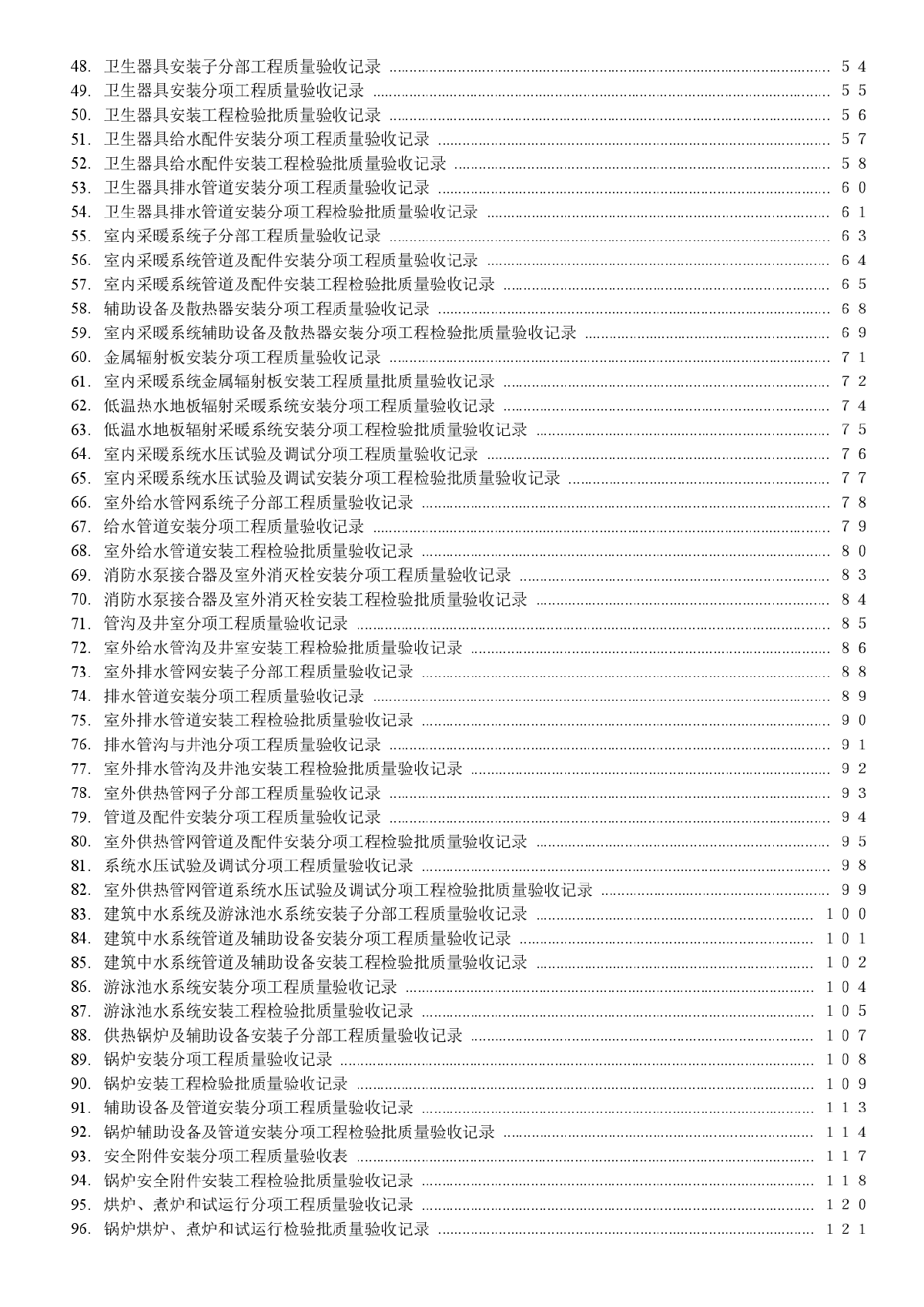 竣工验收表格大全-图二