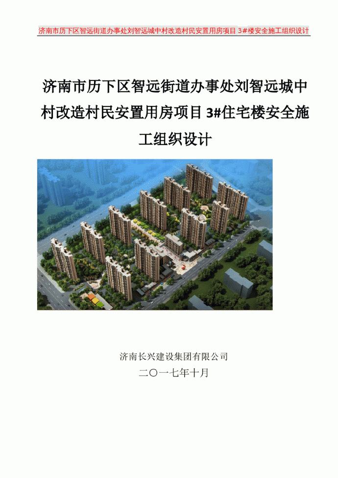 安置用房项目住宅楼安全施工组织设计_图1