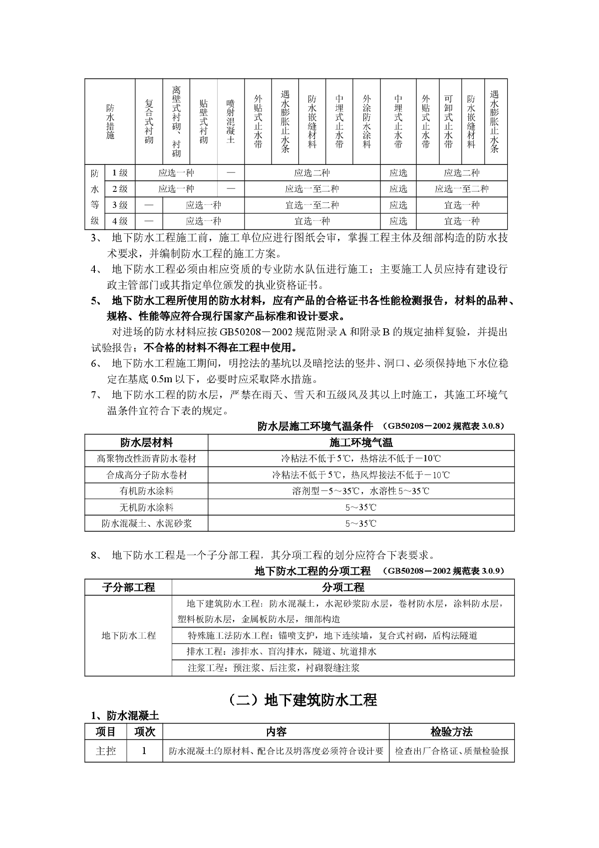 下防水工程施工质量监理实施细则（手册）-图二