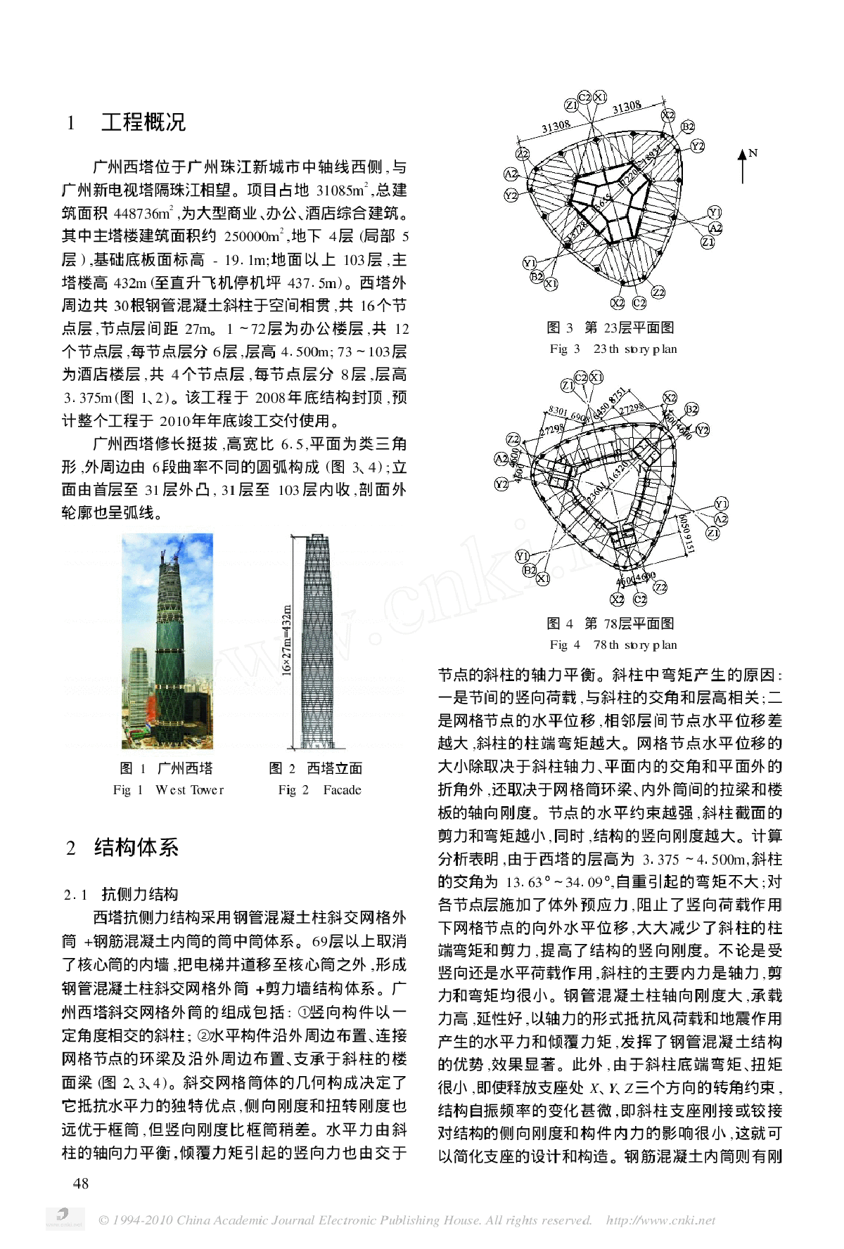 广州西塔结构抗震设计-图二