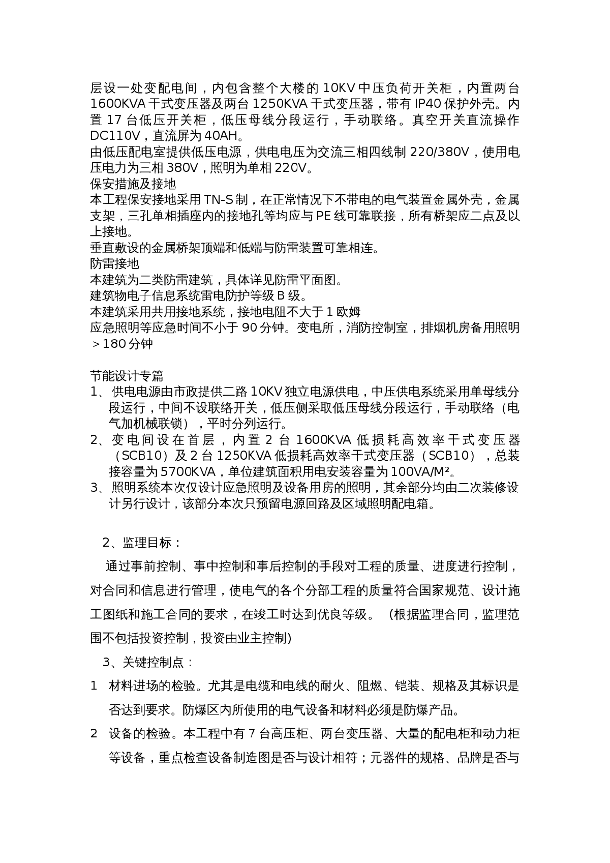 监理实施细则（电气安装）-图二