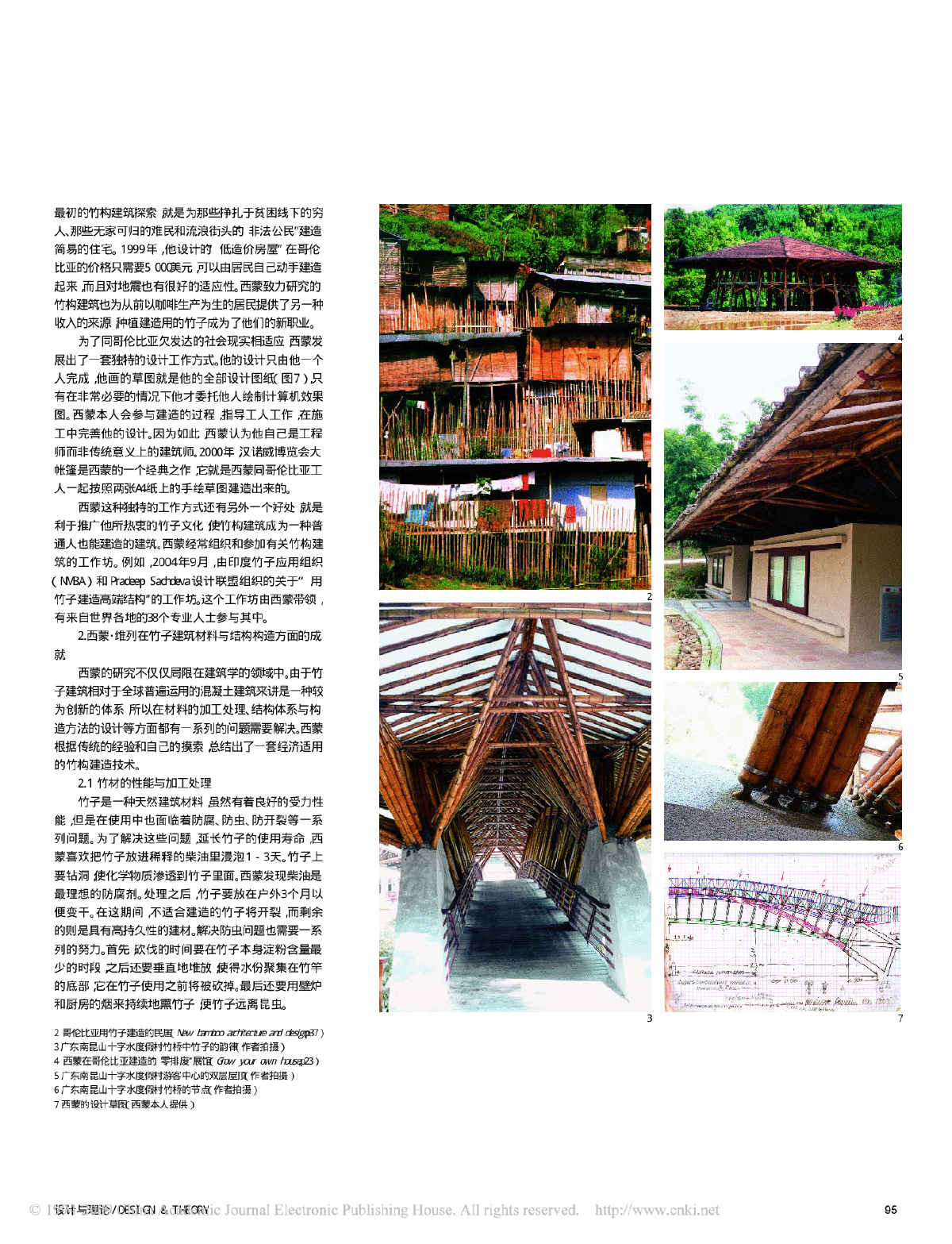 哥伦比亚建筑师西蒙·维列和他的竹构建筑-图二
