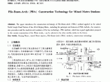 地铁暗挖车站洞桩法（PBA）施工技术_pdf.pdf图片1