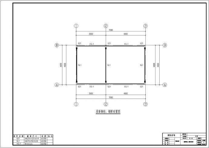 某公司二层钢结构房屋建筑方案设计图_图1