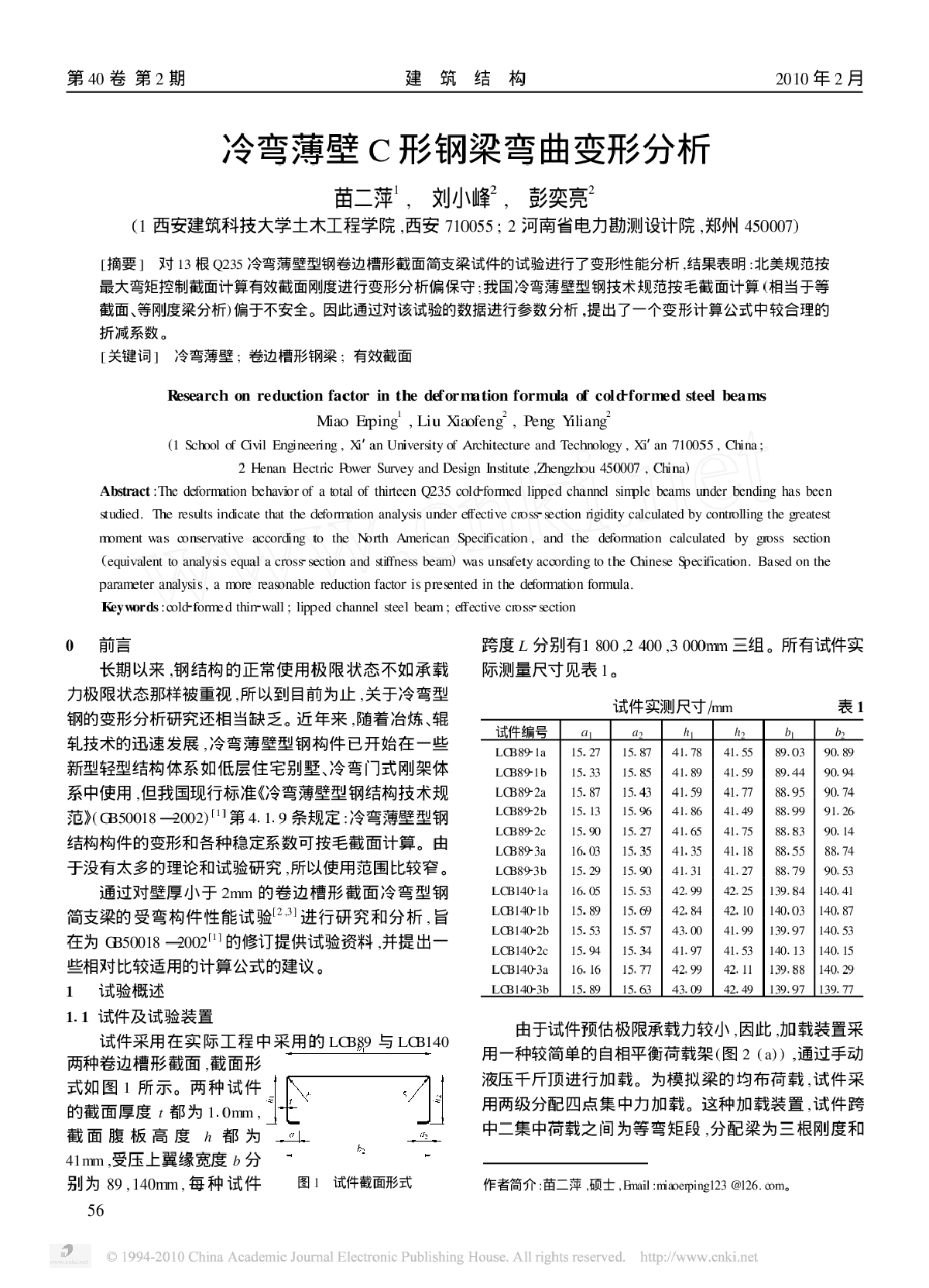 冷弯薄壁C形钢梁弯曲变形分析-图一