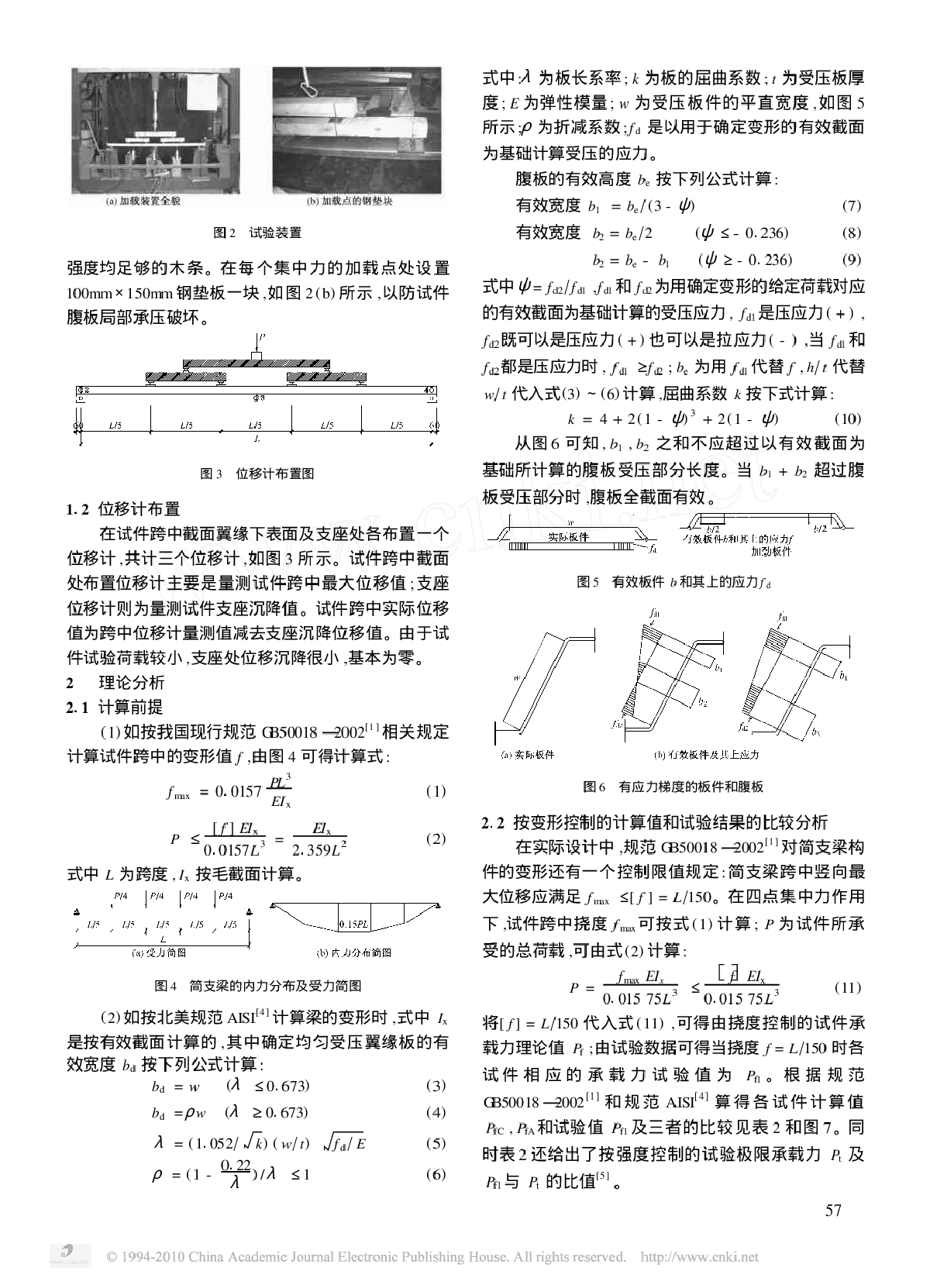 冷弯薄壁C形钢梁弯曲变形分析-图二