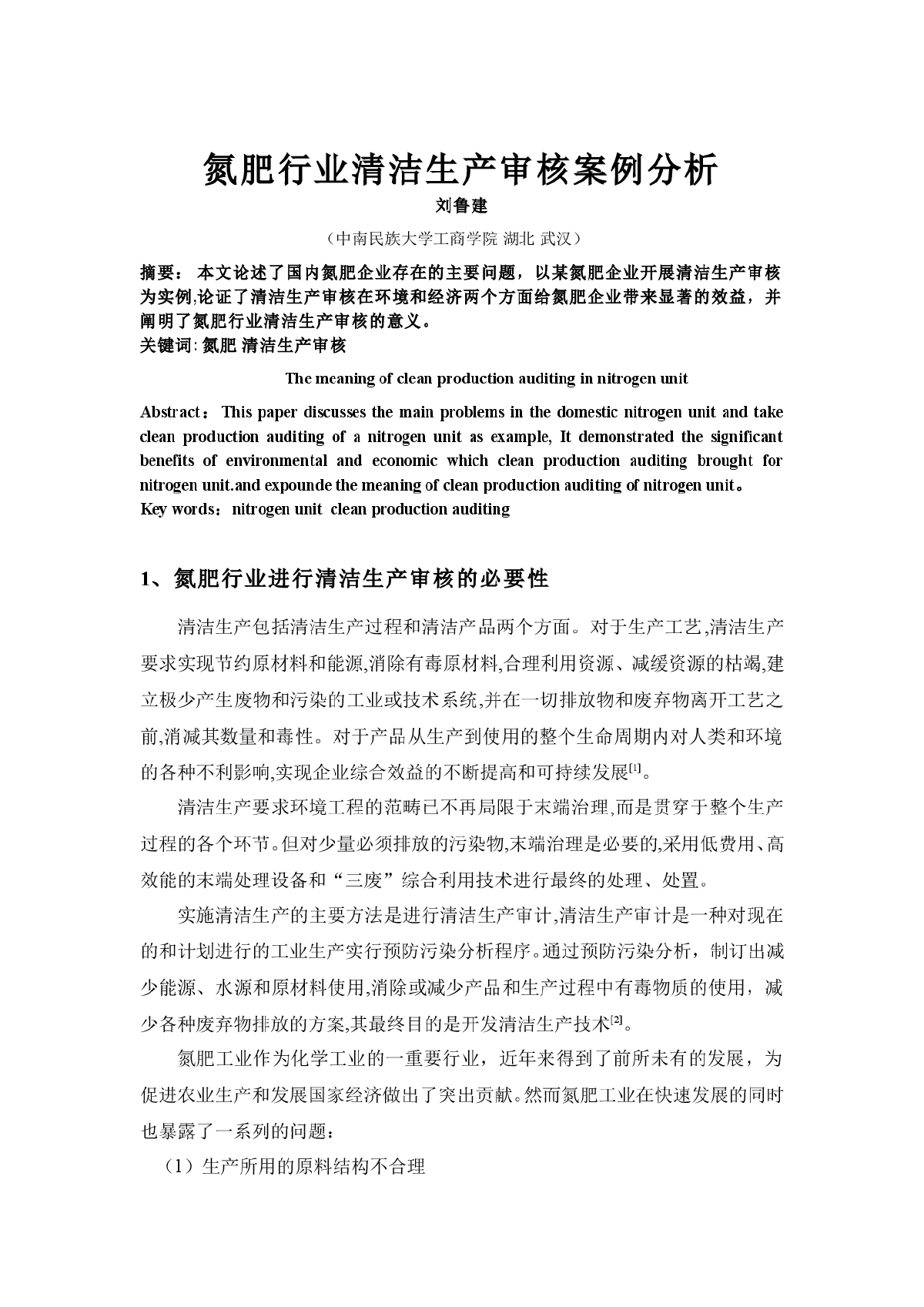 氮肥行业清洁生产审核案例分析