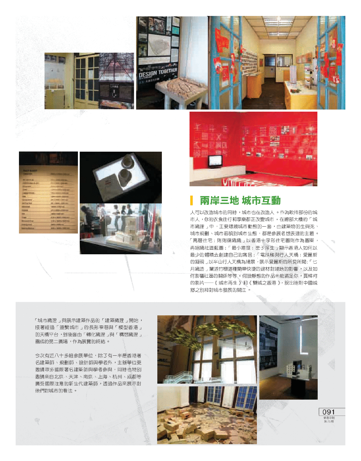 2007 香港·深圳建筑双年展-图二