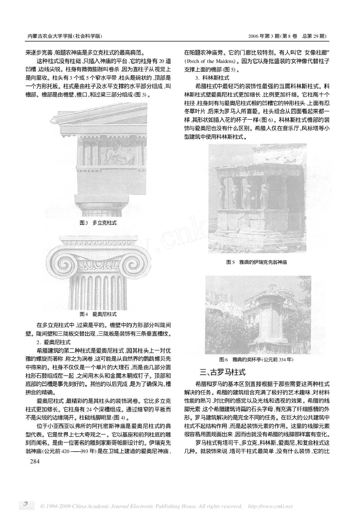 西方建筑古典柱式比较研究-图二