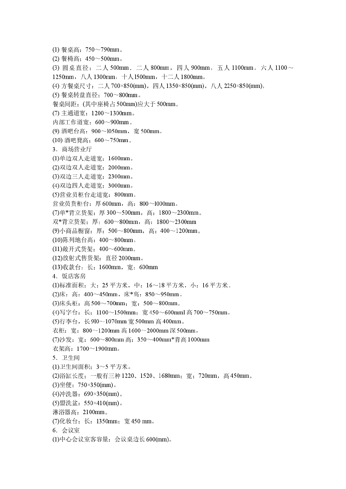 土建工程师应掌握的基础数据-图二