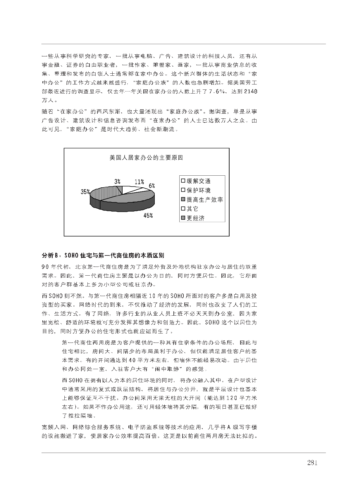 现在高层集合式商住公寓设计研究-图二