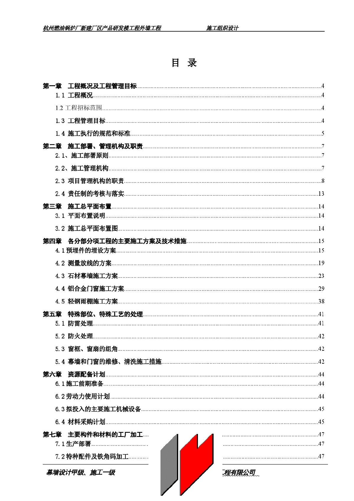 幕墙施工组织设计-图一