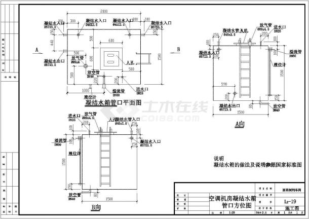 某西药制剂车间凝结水箱补水箱管吕方位图-图一