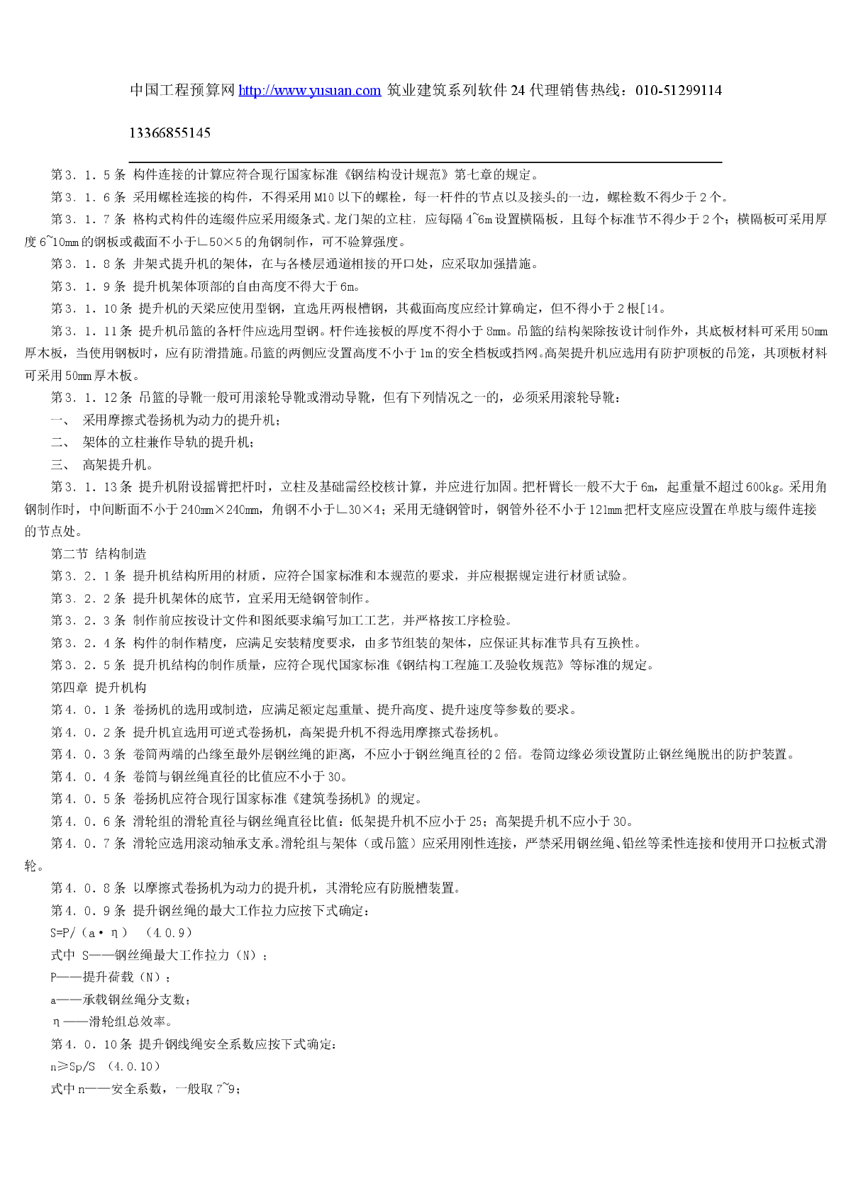 龙门架及井架物料提升机安全技术规范-图二