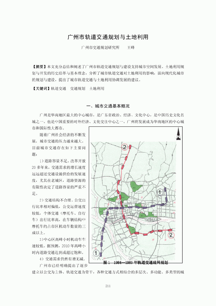 广东轨道交通与土地利用_图1
