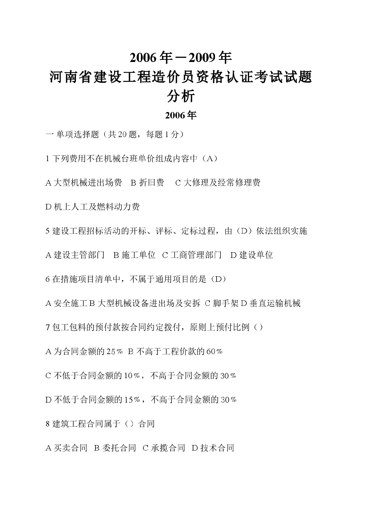 四年河南省建设工程造价员资格认证