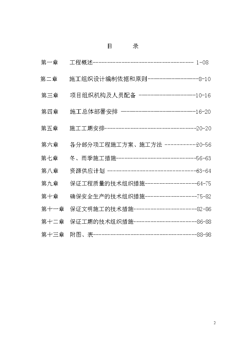 长江干堤防洪及环境综合整治工程施工组织设计-图二