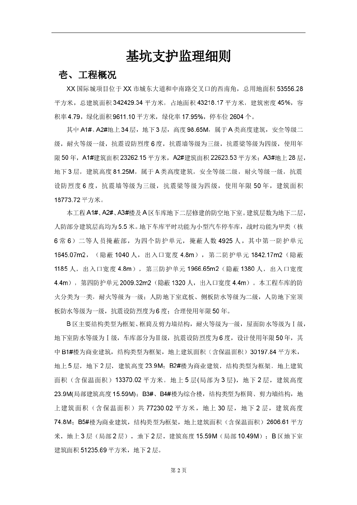 深基坑监理实施细则示例审定-图二