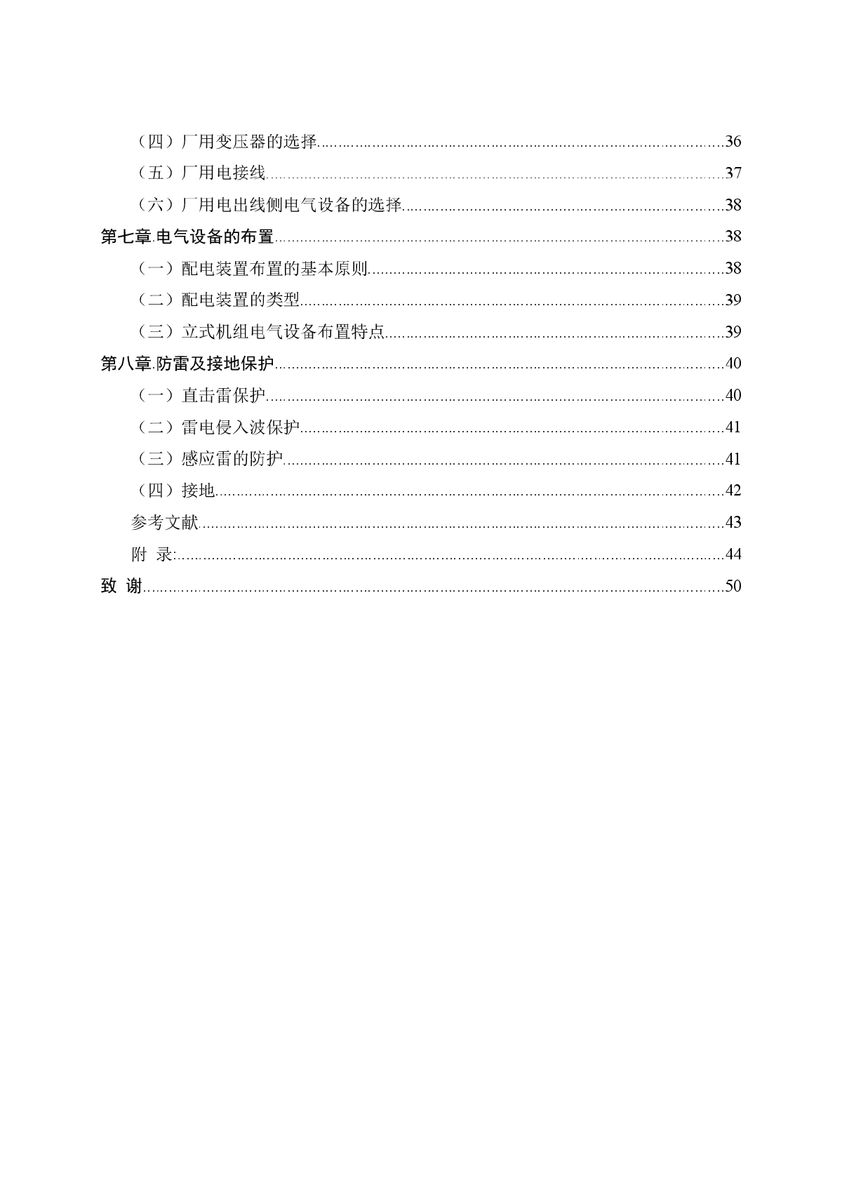 毕业设计—西黑沟水电站电气一次设计-图二