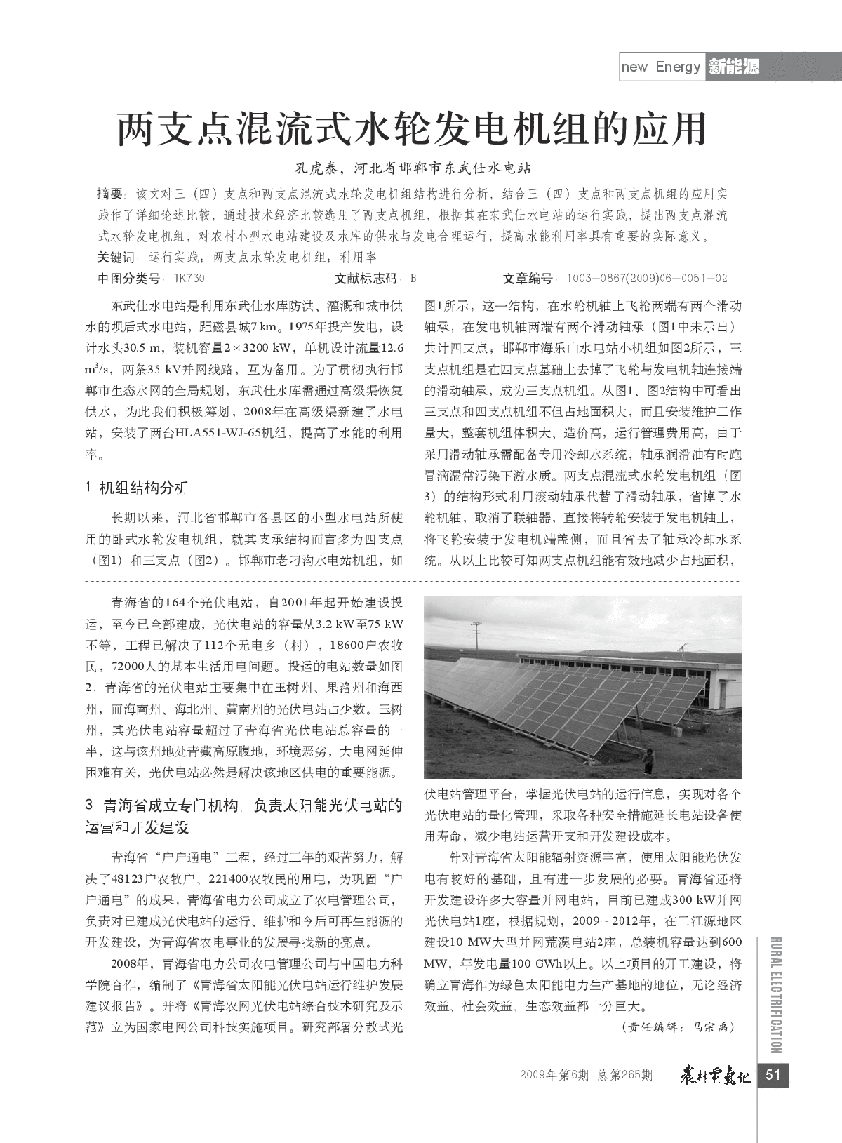 太阳能光伏电站在青海的应用及发展前景-图二