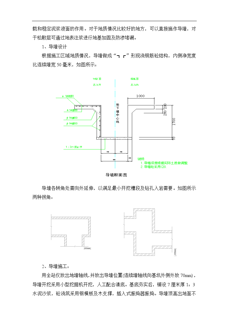 深圳地铁地下连续墙施工方案-图二