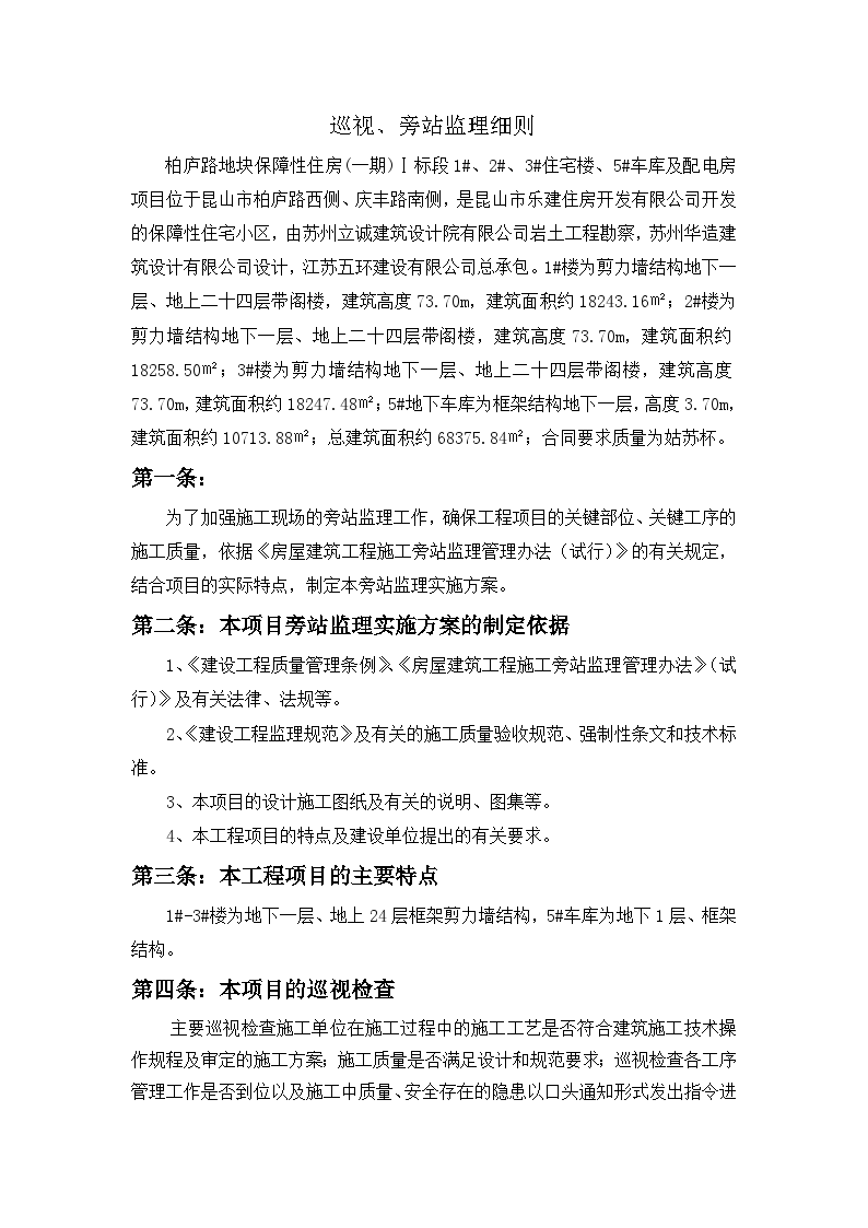 巡视、旁站监理实施细则-图二