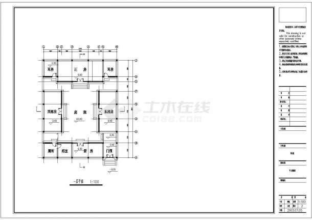 标准型四合院CAD建筑设计图，含效果图-图一