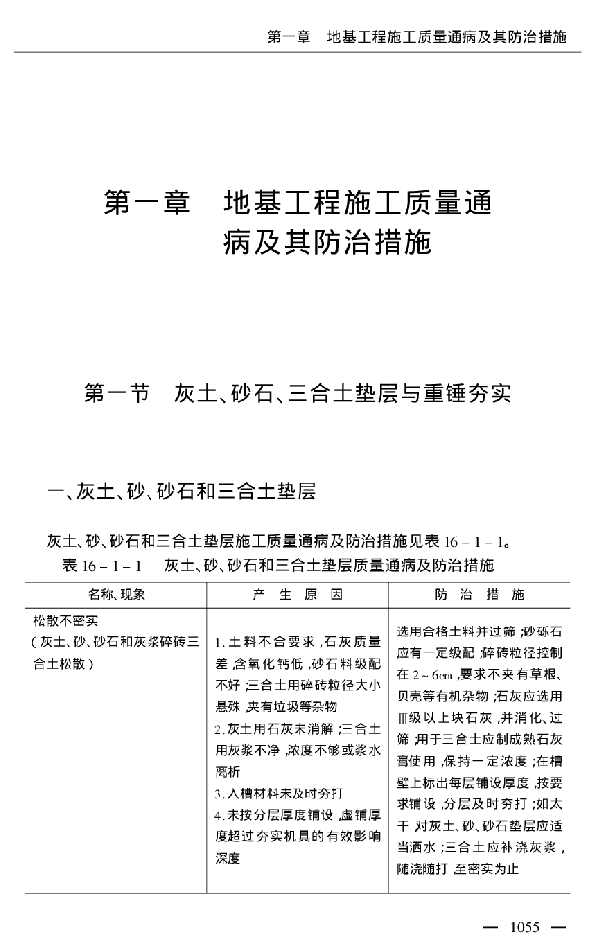 地基工程质量通病2008115204714-图二