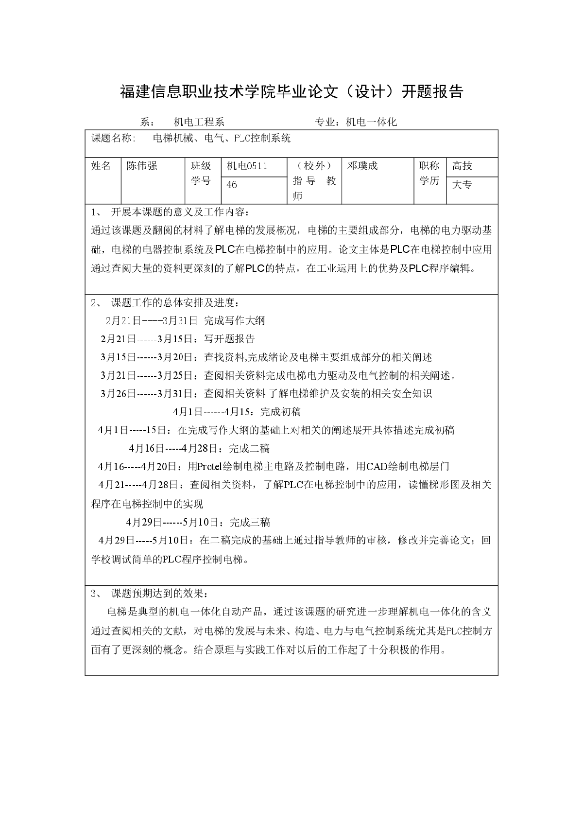 关于电梯的生产、安装、调试与维护-图一