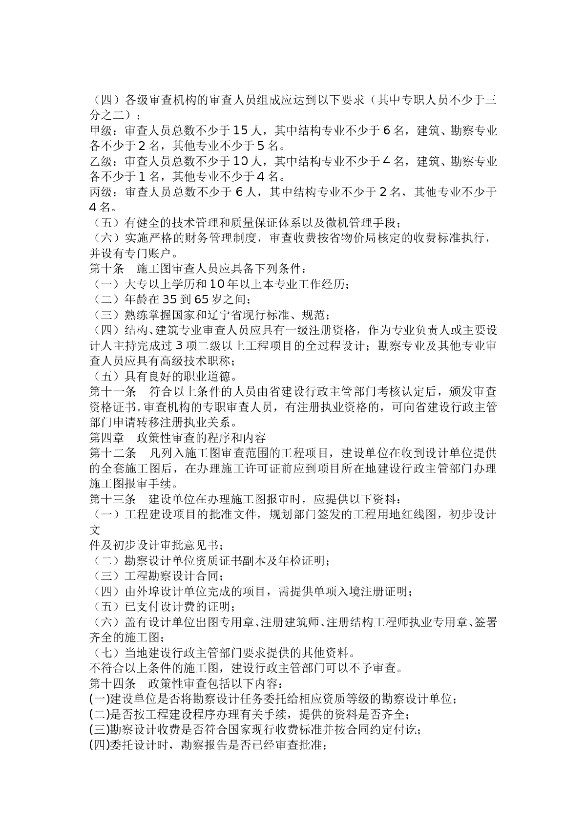 辽宁省建筑工程施工图设计文件审查办法.d-图二