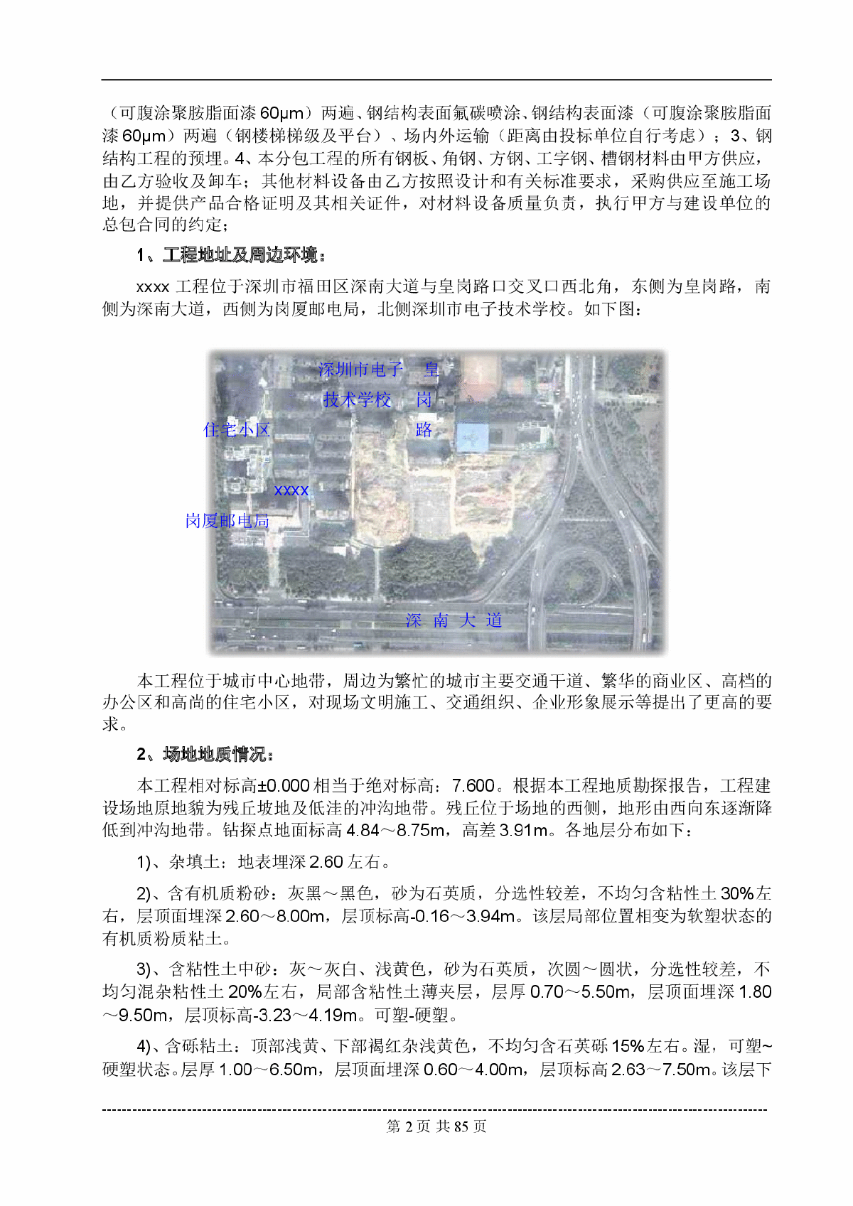 [广东]框架核心筒结构综合超高层钢结构工程施工方案-图二