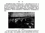 坞工拱桥及钢筋混凝土拱桥设计基础图片1