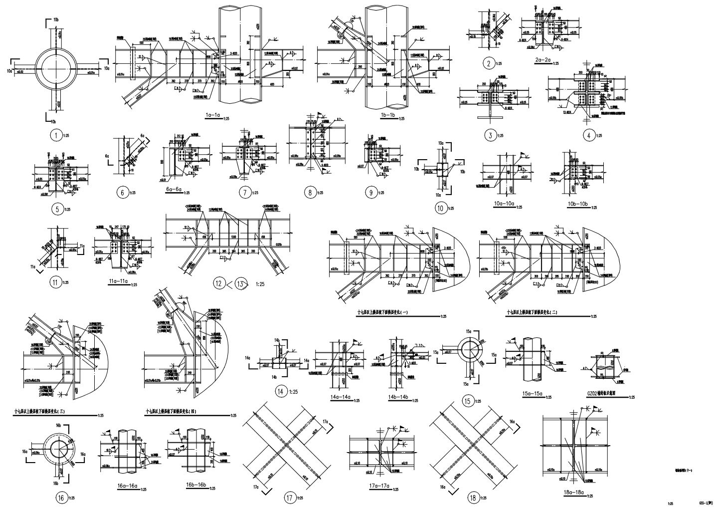 GGS-L(修1) 钢结构详图（十一）