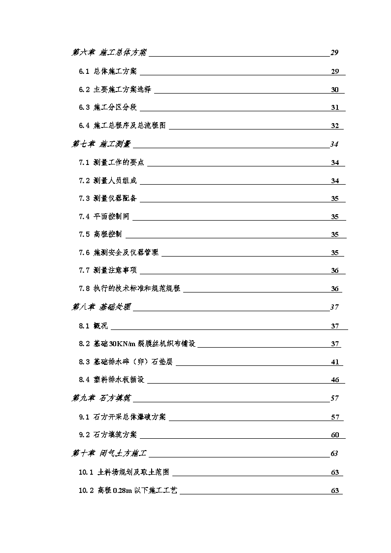 河道综合治理围堤工程施工组织设计-图二