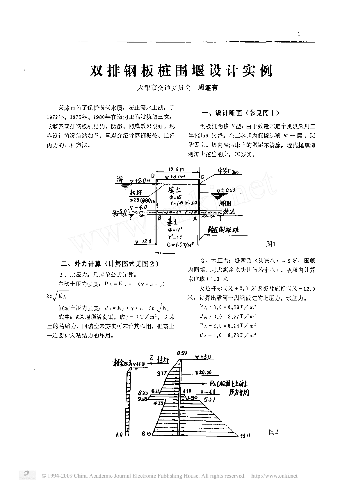 双排钢板桩围堰设计实例-图一