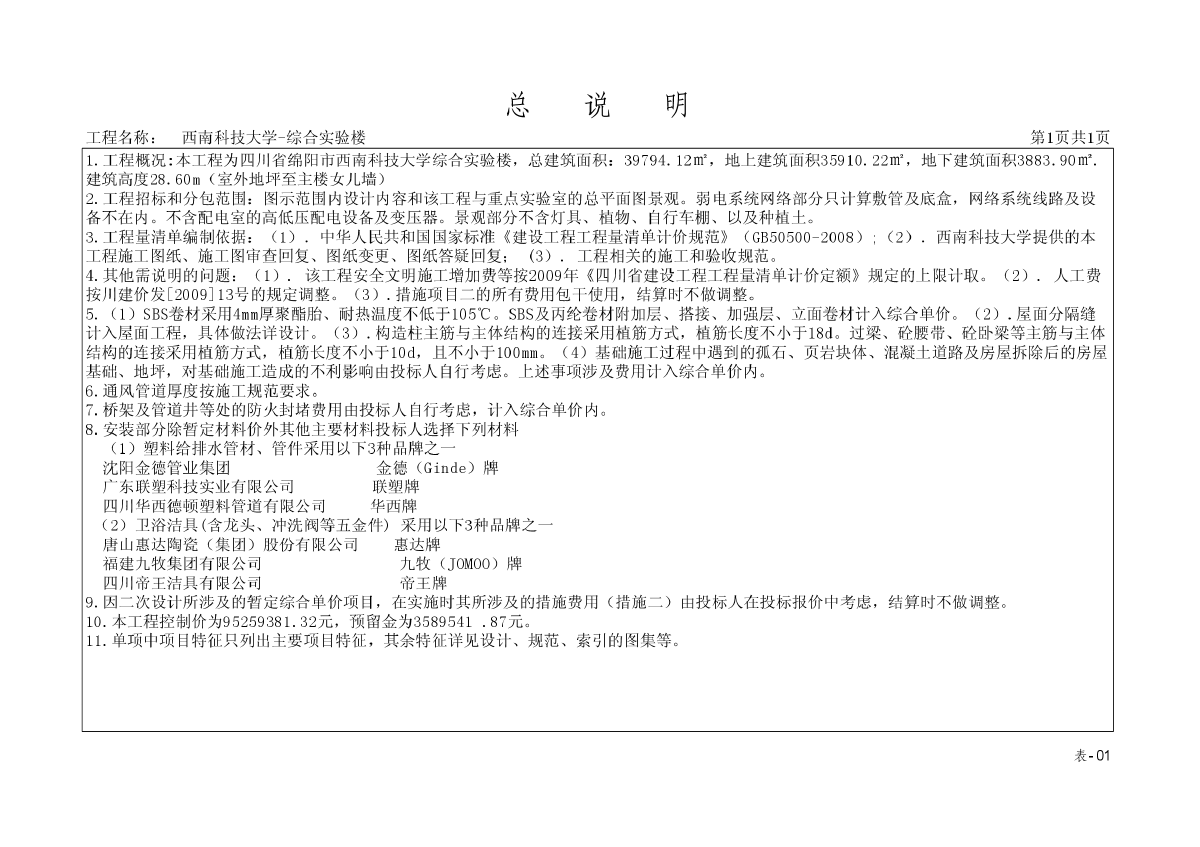 西南科技大学灾后重建工程综合实验楼项目-图一