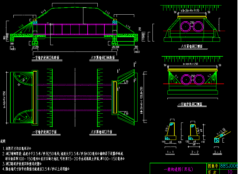 钢筋混凝土圆管涵洞、跌水井、八字翼墙设计图