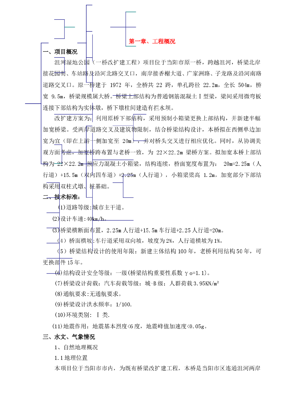 大桥改扩建项目施工组织设计-图一