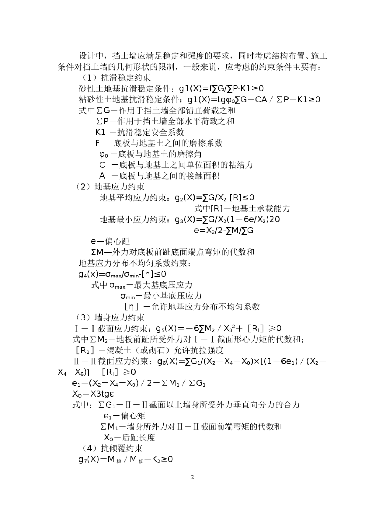 挡土墙优化设计与计算机应用-图二