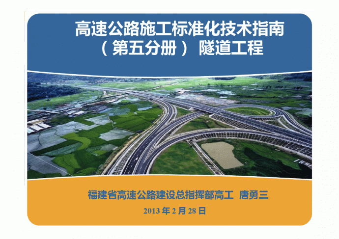 高速公路施工标准化技术指南_图1